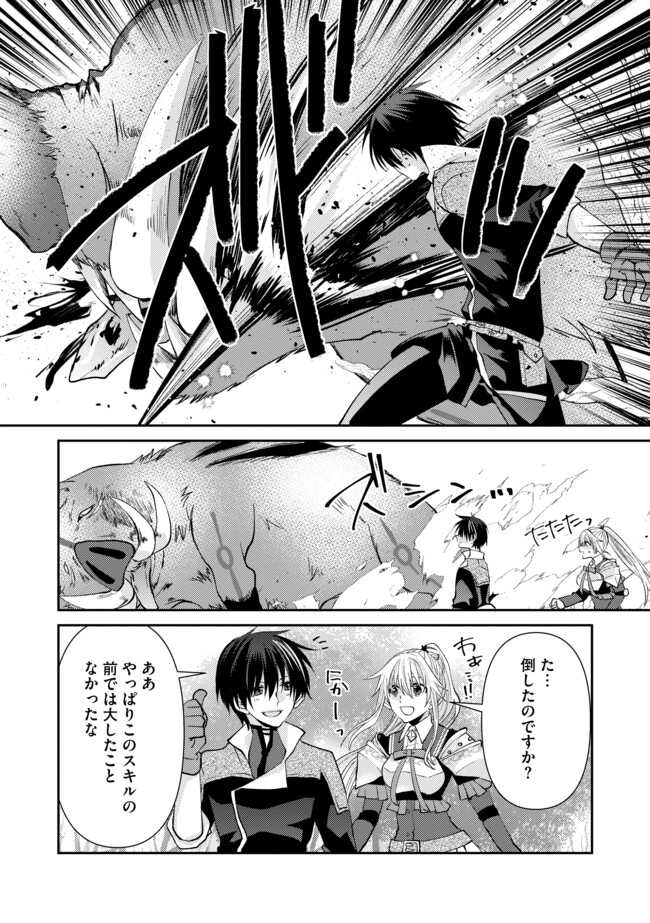 レベルリセット～ゴミスキルだと勘違いしたけれど実はとんでもないチートスキルだった～ 第3.2話 - Page 10