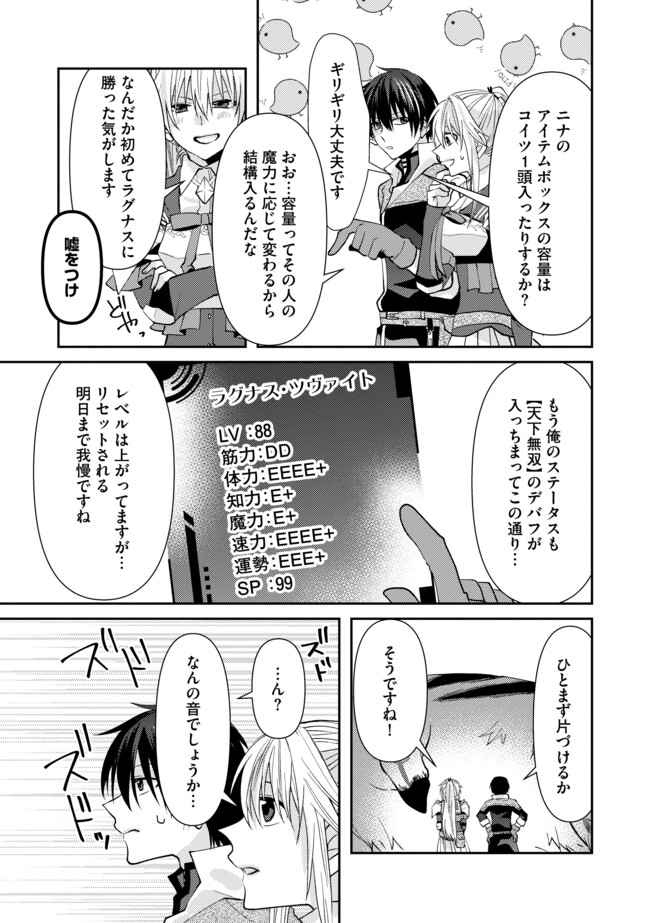 レベルリセット～ゴミスキルだと勘違いしたけれど実はとんでもないチートスキルだった～ 第3.2話 - Page 11