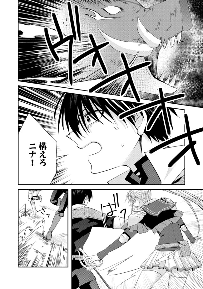 レベルリセット～ゴミスキルだと勘違いしたけれど実はとんでもないチートスキルだった～ 第4.1話 - Page 2