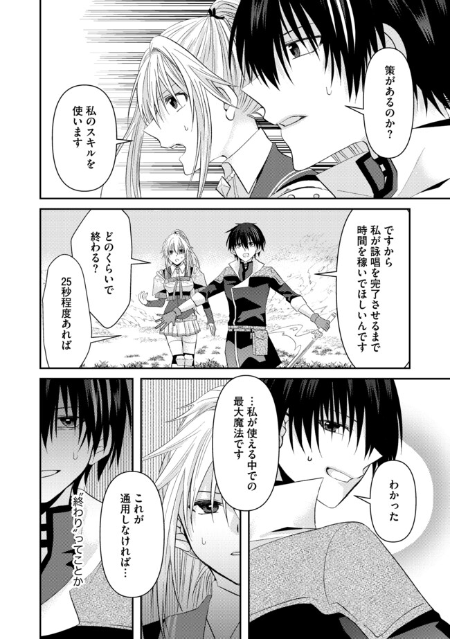 レベルリセット～ゴミスキルだと勘違いしたけれど実はとんでもないチートスキルだった～ 第4.1話 - Page 4