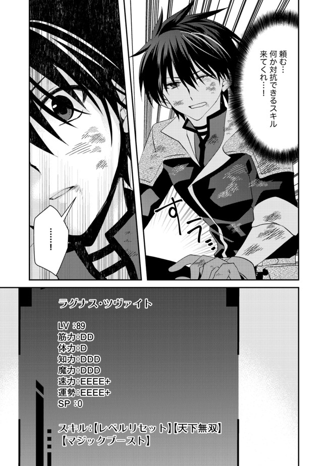 レベルリセット～ゴミスキルだと勘違いしたけれど実はとんでもないチートスキルだった～ 第4.2話 - Page 1