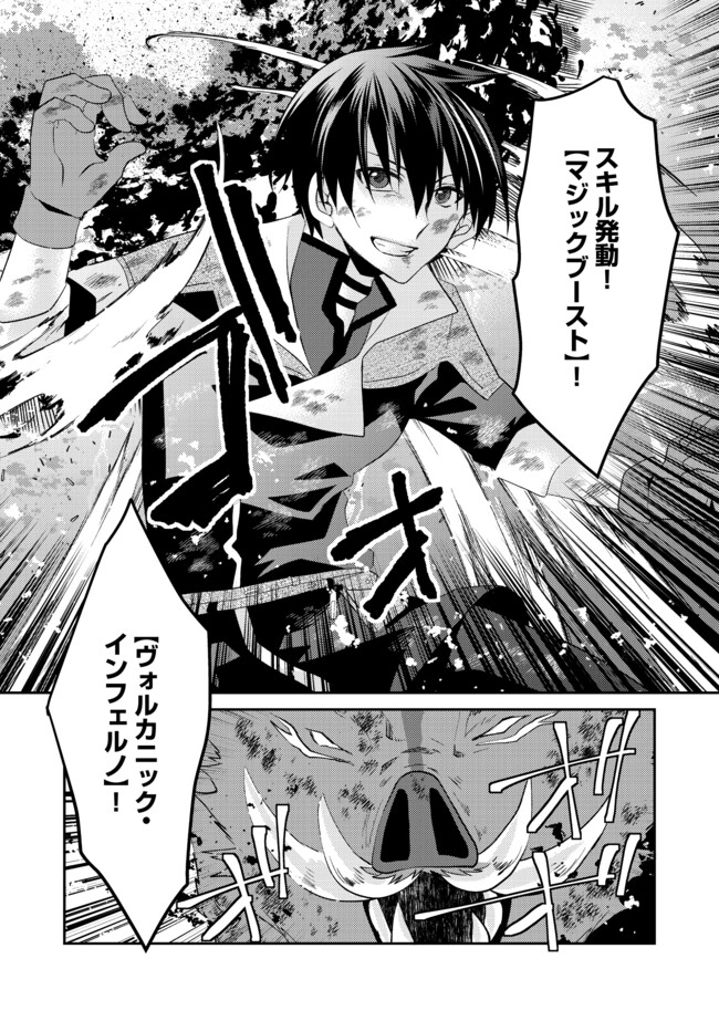 レベルリセット～ゴミスキルだと勘違いしたけれど実はとんでもないチートスキルだった～ 第4.2話 - Page 9