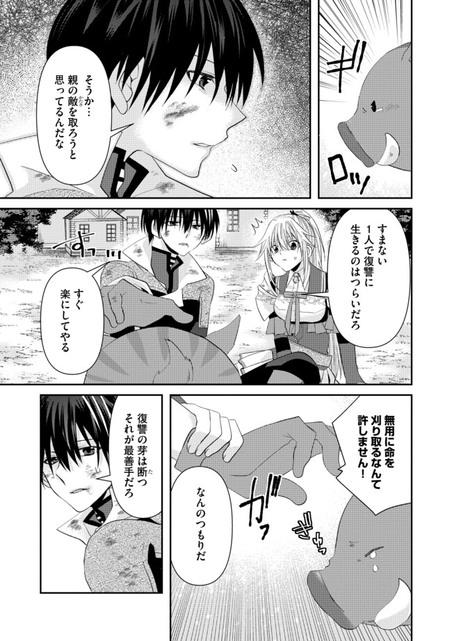 レベルリセット～ゴミスキルだと勘違いしたけれど実はとんでもないチートスキルだった～ 第5.1話 - Page 3