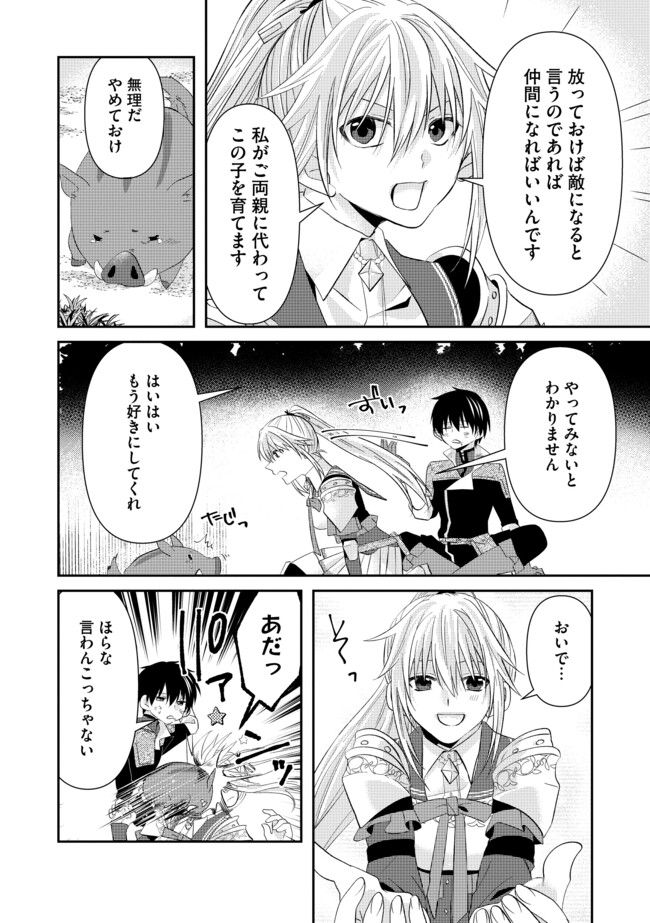 レベルリセット～ゴミスキルだと勘違いしたけれど実はとんでもないチートスキルだった～ 第5.1話 - Page 4