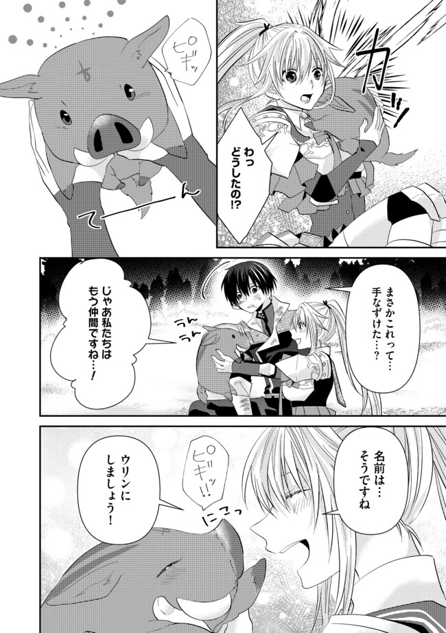 レベルリセット～ゴミスキルだと勘違いしたけれど実はとんでもないチートスキルだった～ 第5.1話 - Page 6