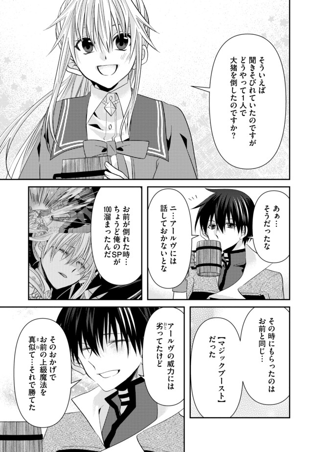 レベルリセット～ゴミスキルだと勘違いしたけれど実はとんでもないチートスキルだった～ 第5.1話 - Page 9