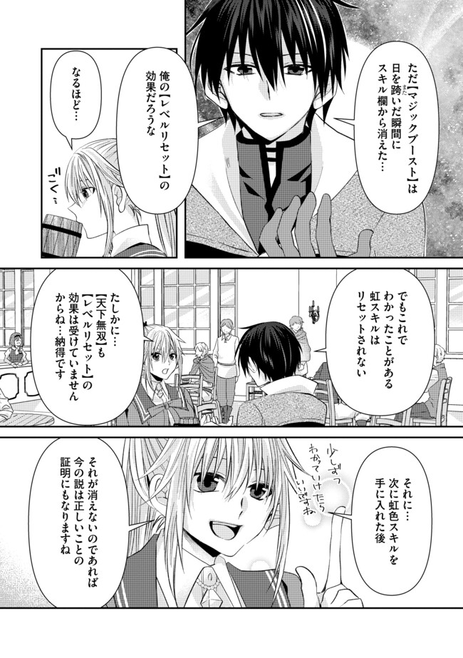 レベルリセット～ゴミスキルだと勘違いしたけれど実はとんでもないチートスキルだった～ 第5.1話 - Page 10