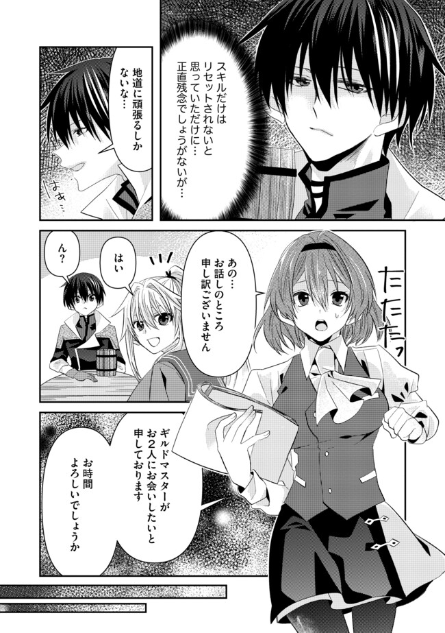 レベルリセット～ゴミスキルだと勘違いしたけれど実はとんでもないチートスキルだった～ 第5.1話 - Page 12