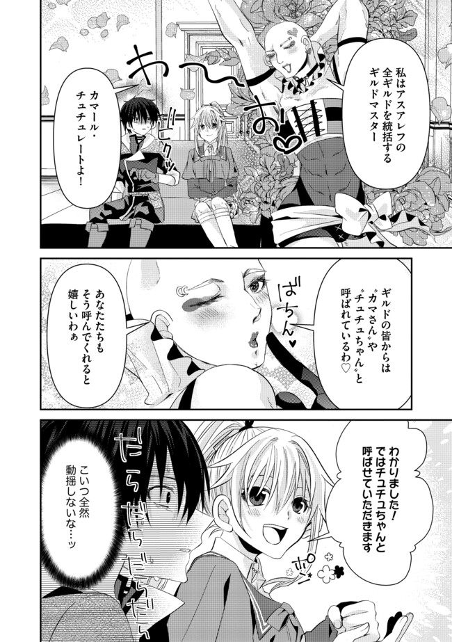 レベルリセット～ゴミスキルだと勘違いしたけれど実はとんでもないチートスキルだった～ 第5.2話 - Page 1