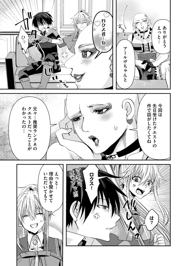 レベルリセット～ゴミスキルだと勘違いしたけれど実はとんでもないチートスキルだった～ 第5.2話 - Page 2