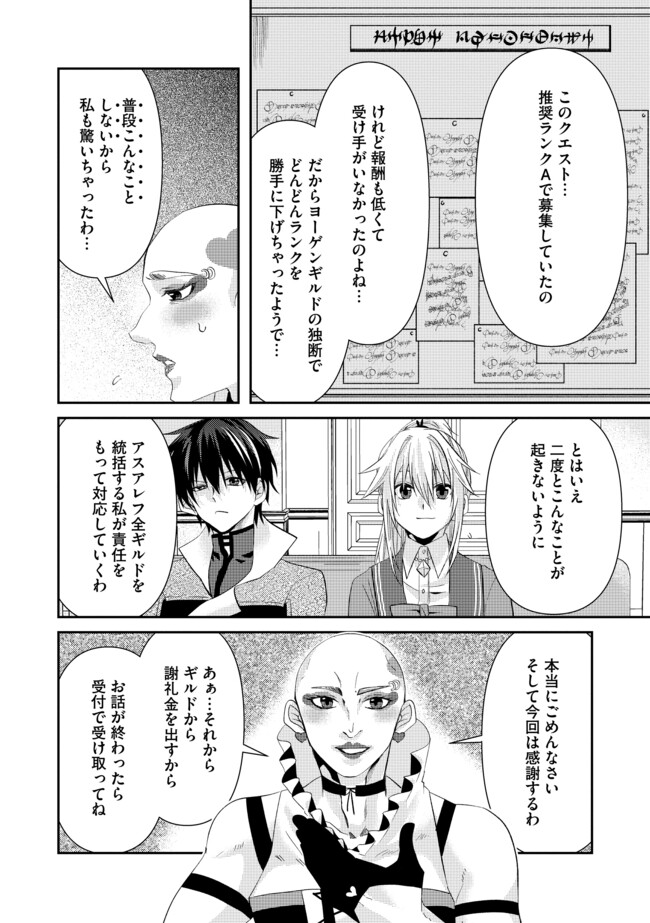 レベルリセット～ゴミスキルだと勘違いしたけれど実はとんでもないチートスキルだった～ 第5.2話 - Page 3