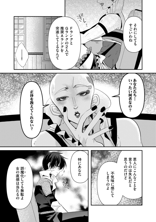 レベルリセット～ゴミスキルだと勘違いしたけれど実はとんでもないチートスキルだった～ 第5.2話 - Page 4