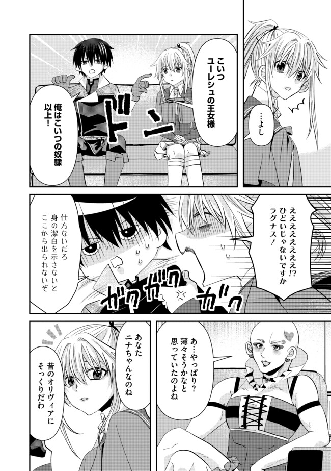 レベルリセット～ゴミスキルだと勘違いしたけれど実はとんでもないチートスキルだった～ 第5.2話 - Page 5