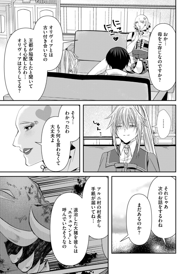 レベルリセット～ゴミスキルだと勘違いしたけれど実はとんでもないチートスキルだった～ 第5.2話 - Page 6