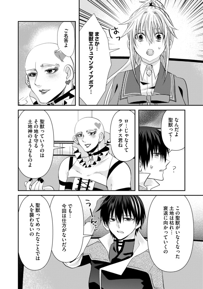 レベルリセット～ゴミスキルだと勘違いしたけれど実はとんでもないチートスキルだった～ 第5.2話 - Page 7