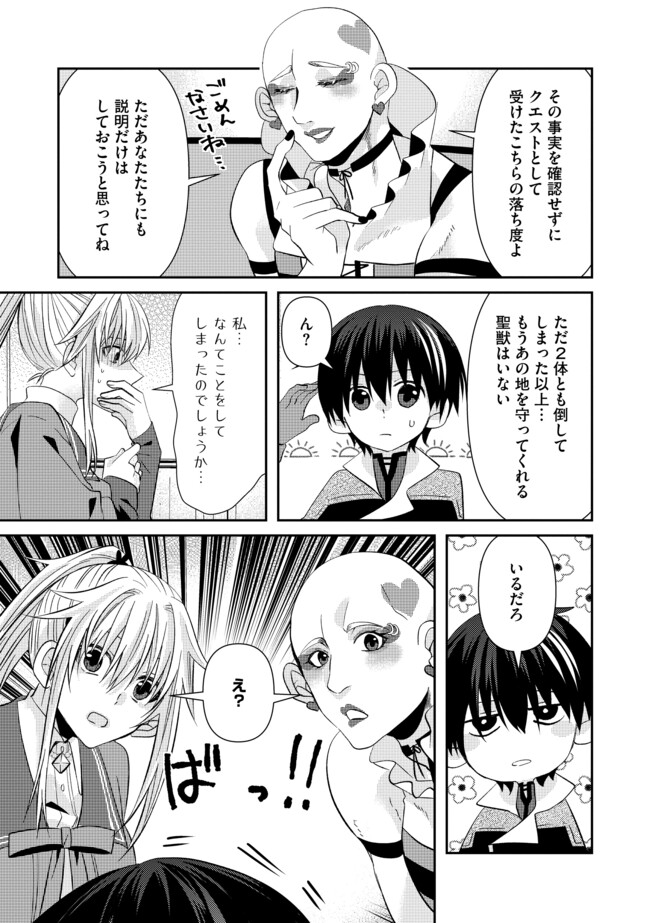 レベルリセット～ゴミスキルだと勘違いしたけれど実はとんでもないチートスキルだった～ 第5.2話 - Page 8