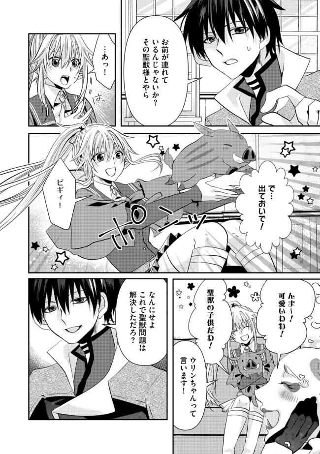 レベルリセット～ゴミスキルだと勘違いしたけれど実はとんでもないチートスキルだった～ 第5.2話 - Page 9