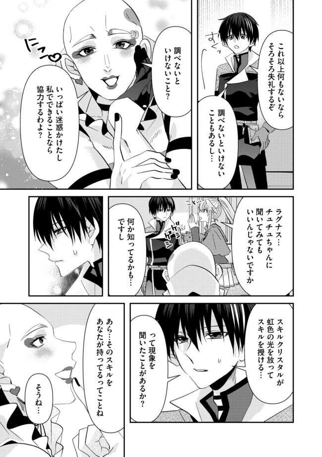 レベルリセット～ゴミスキルだと勘違いしたけれど実はとんでもないチートスキルだった～ 第5.2話 - Page 10