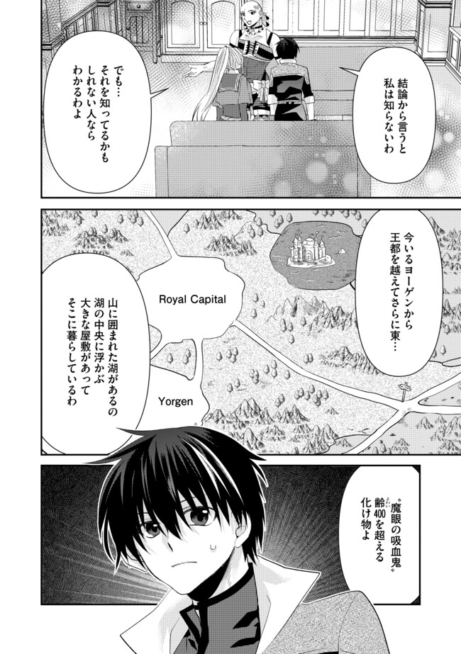 レベルリセット～ゴミスキルだと勘違いしたけれど実はとんでもないチートスキルだった～ 第5.2話 - Page 11