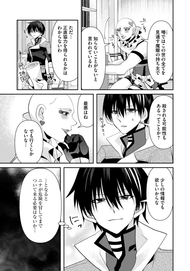 レベルリセット～ゴミスキルだと勘違いしたけれど実はとんでもないチートスキルだった～ 第5.2話 - Page 12