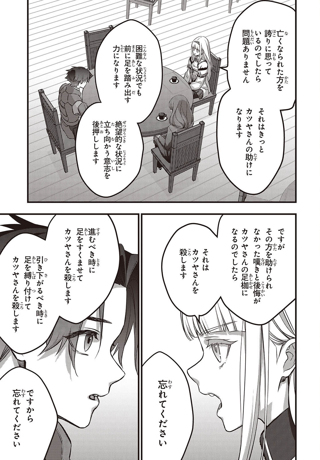 リビルドワールド 第64話 - Page 7