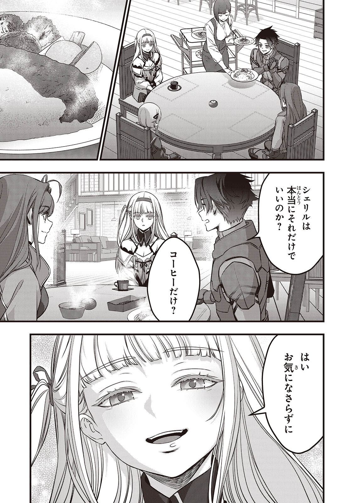 リビルドワールド 第64話 - Page 21