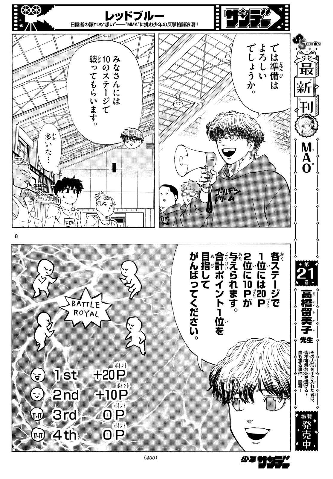 レッドブルー 第120話 - Page 9