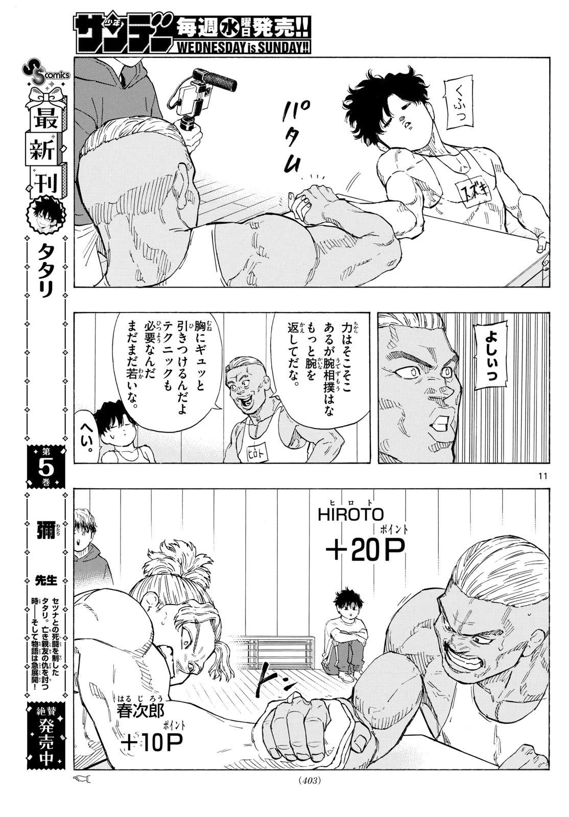 レッドブルー 第120話 - Page 12