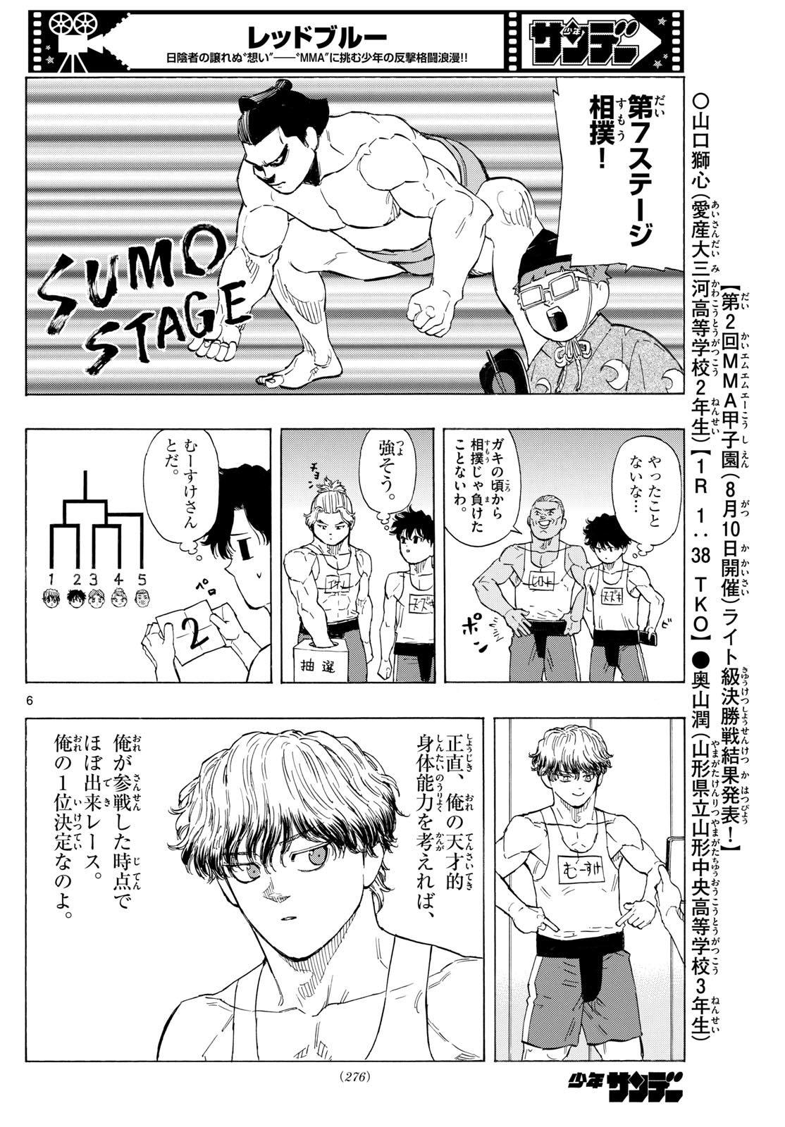 レッドブルー 第121話 - Page 6