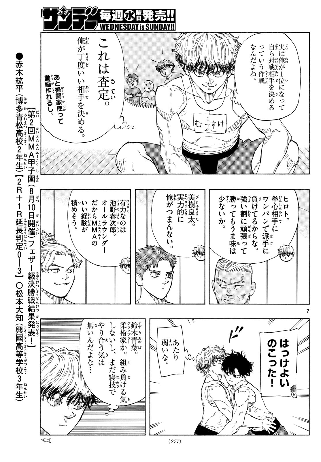 レッドブルー 第121話 - Page 7