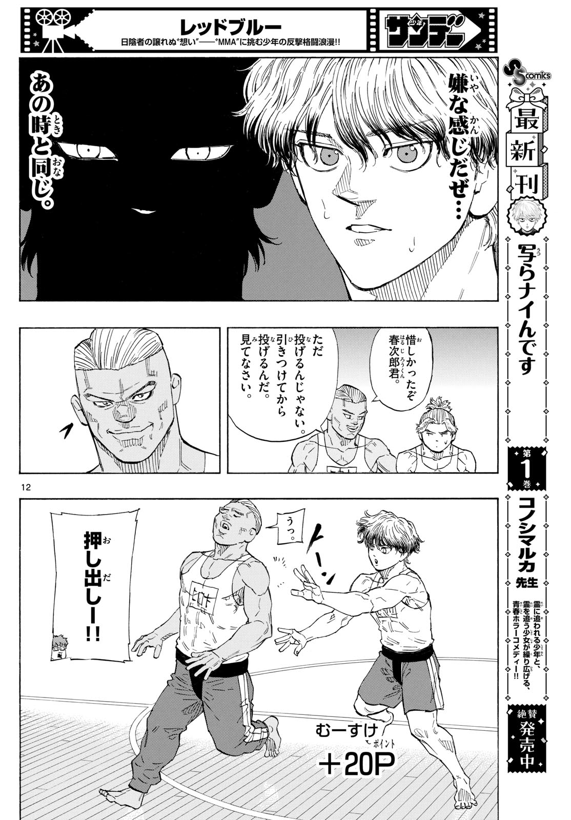 レッドブルー 第121話 - Page 12