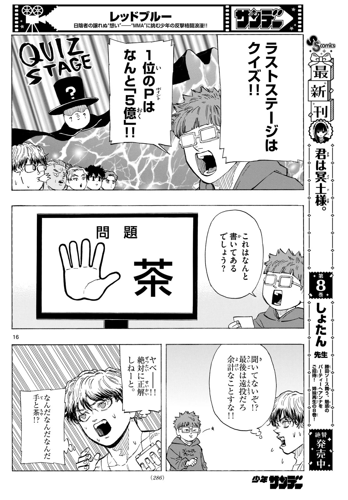 レッドブルー 第121話 - Page 16