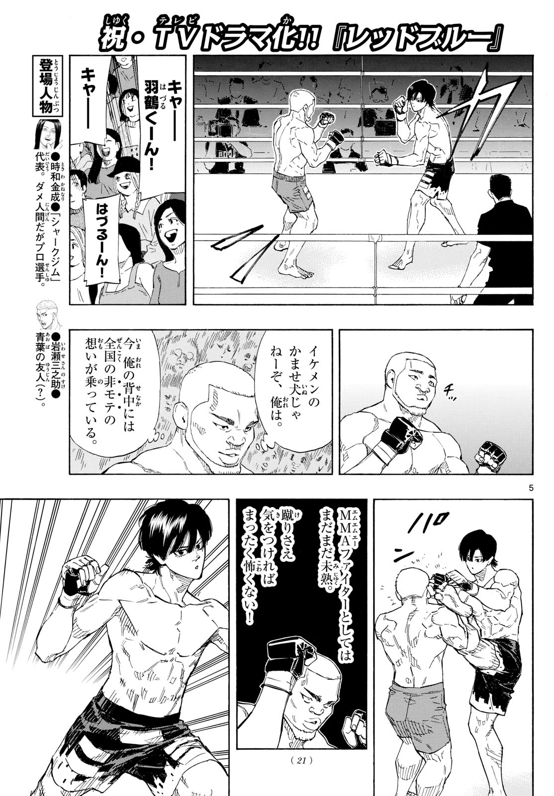 レッドブルー 第124話 - Page 5