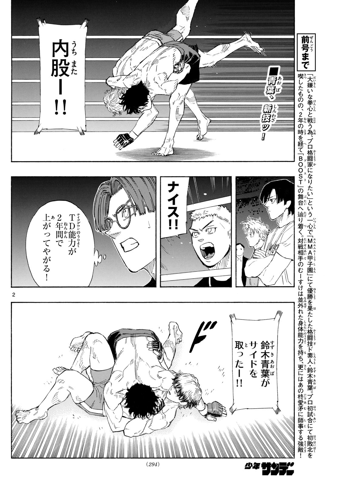 レッドブルー 第126話 - Page 2