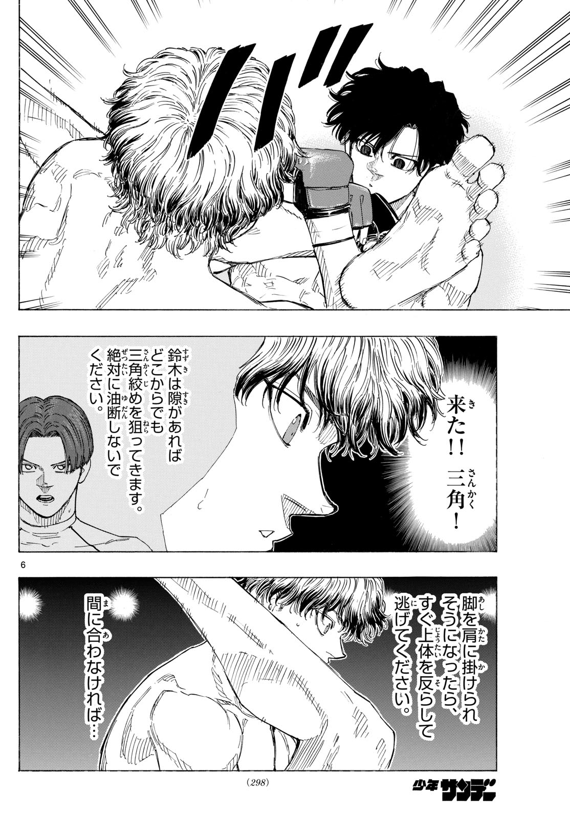 レッドブルー 第126話 - Page 6