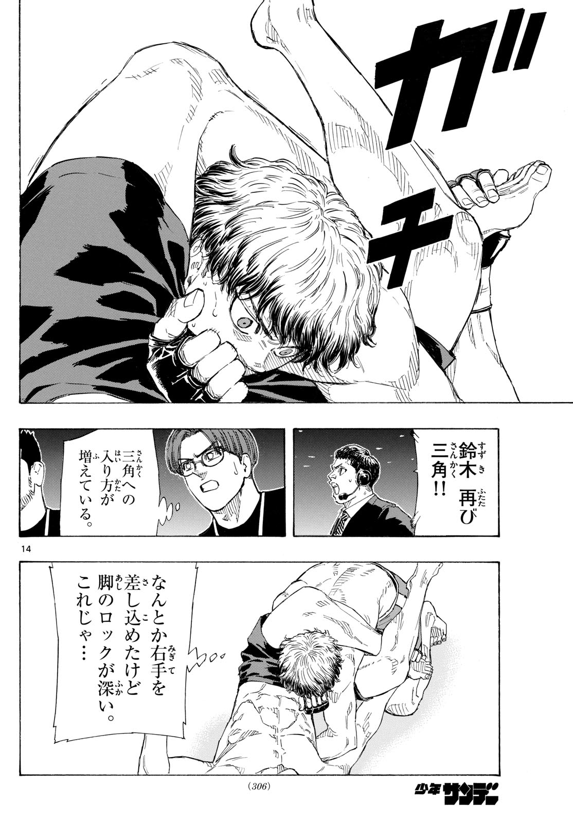 レッドブルー 第126話 - Page 14