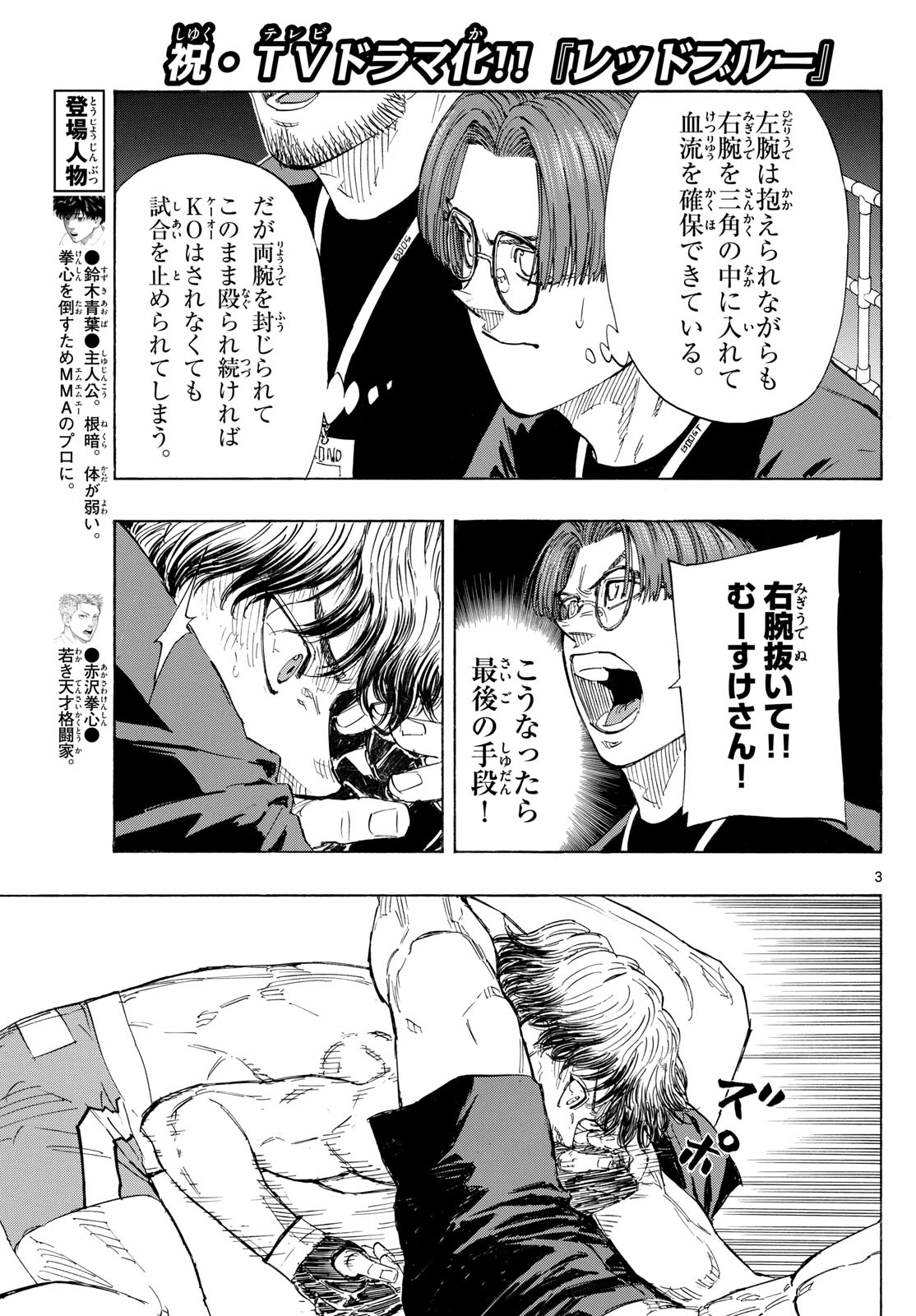 レッドブルー 第217話 - Page 3