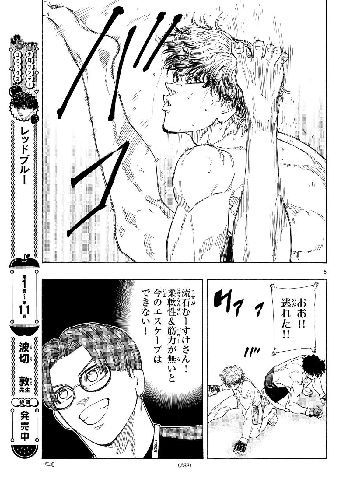 レッドブルー 第217話 - Page 5