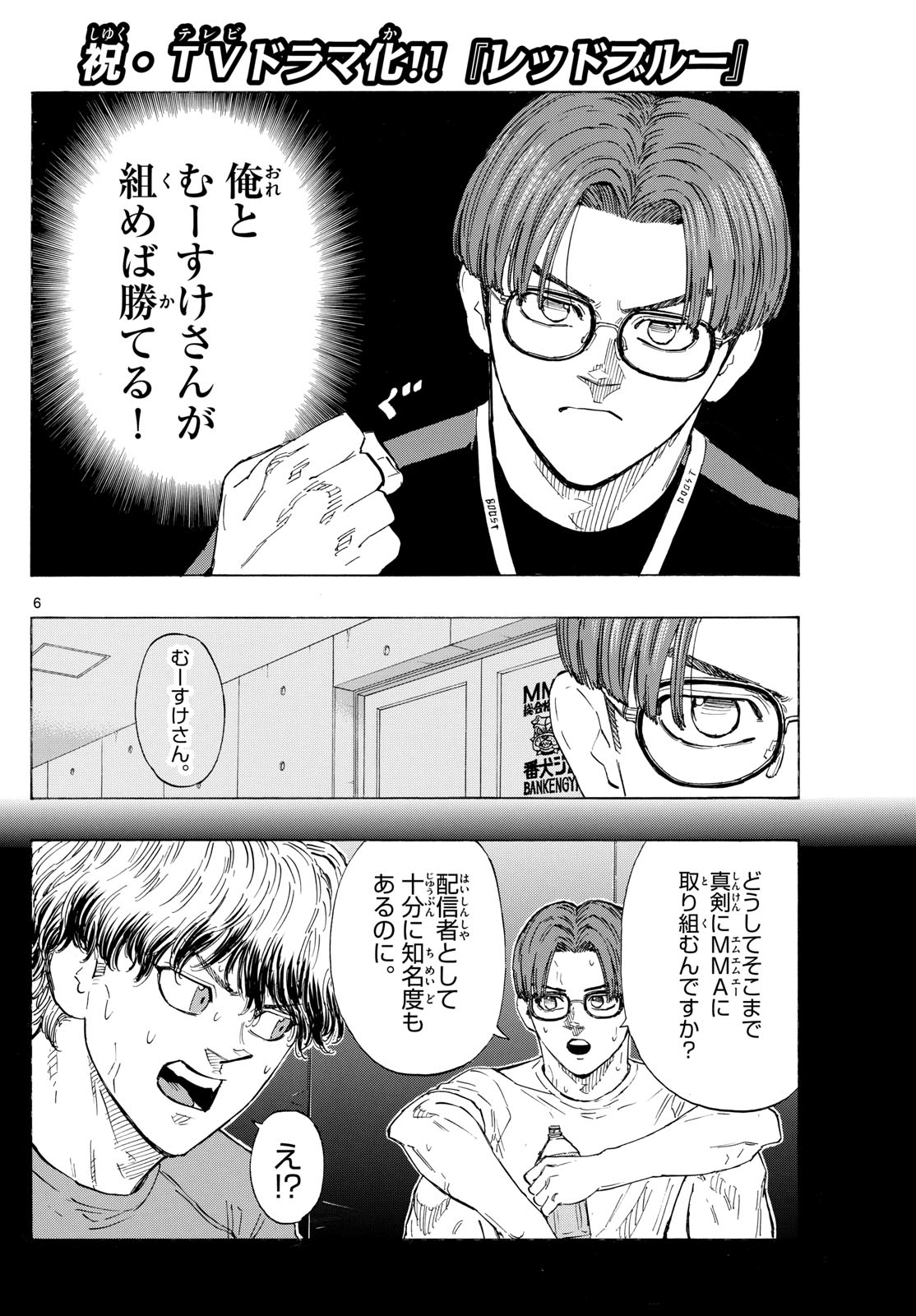 レッドブルー 第217話 - Page 6