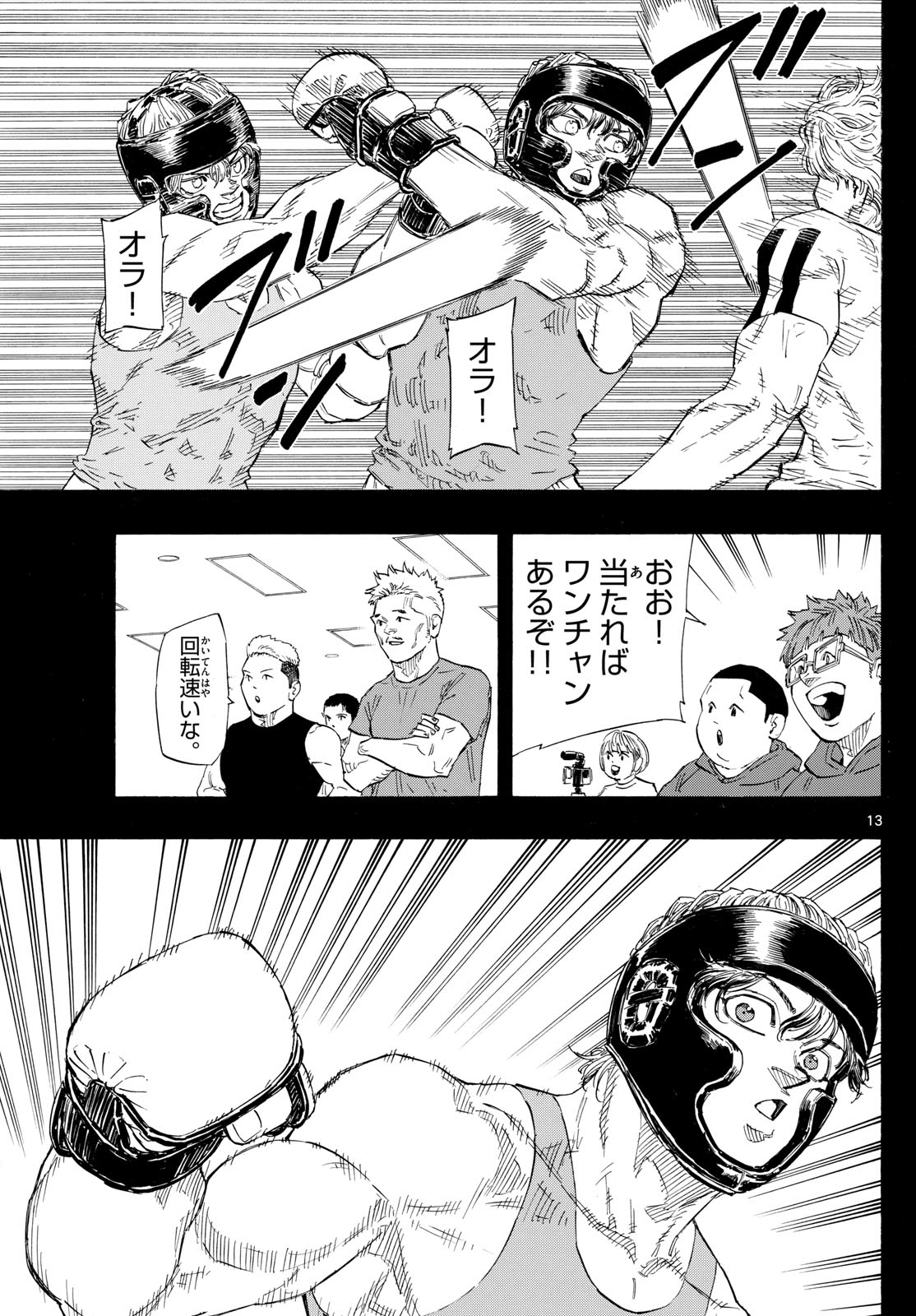 レッドブルー 第217話 - Page 13