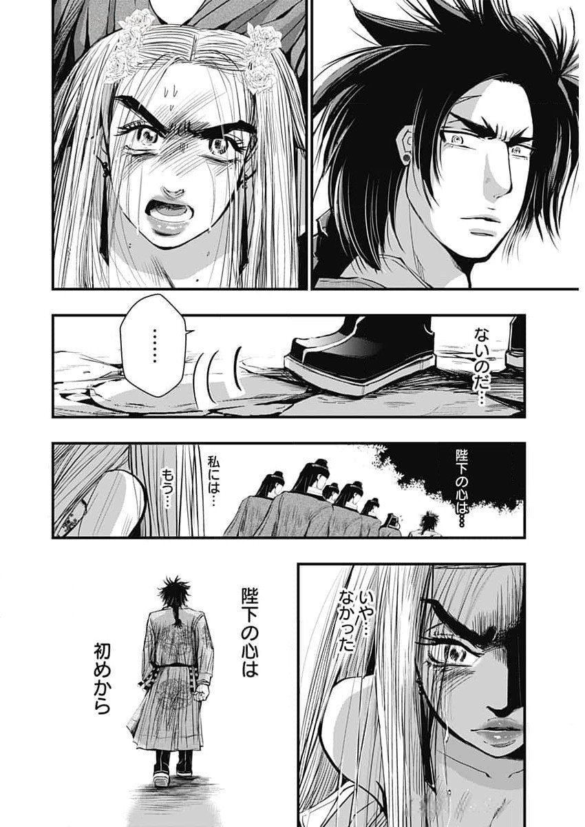 レッドムーダン 第54話 - Page 17