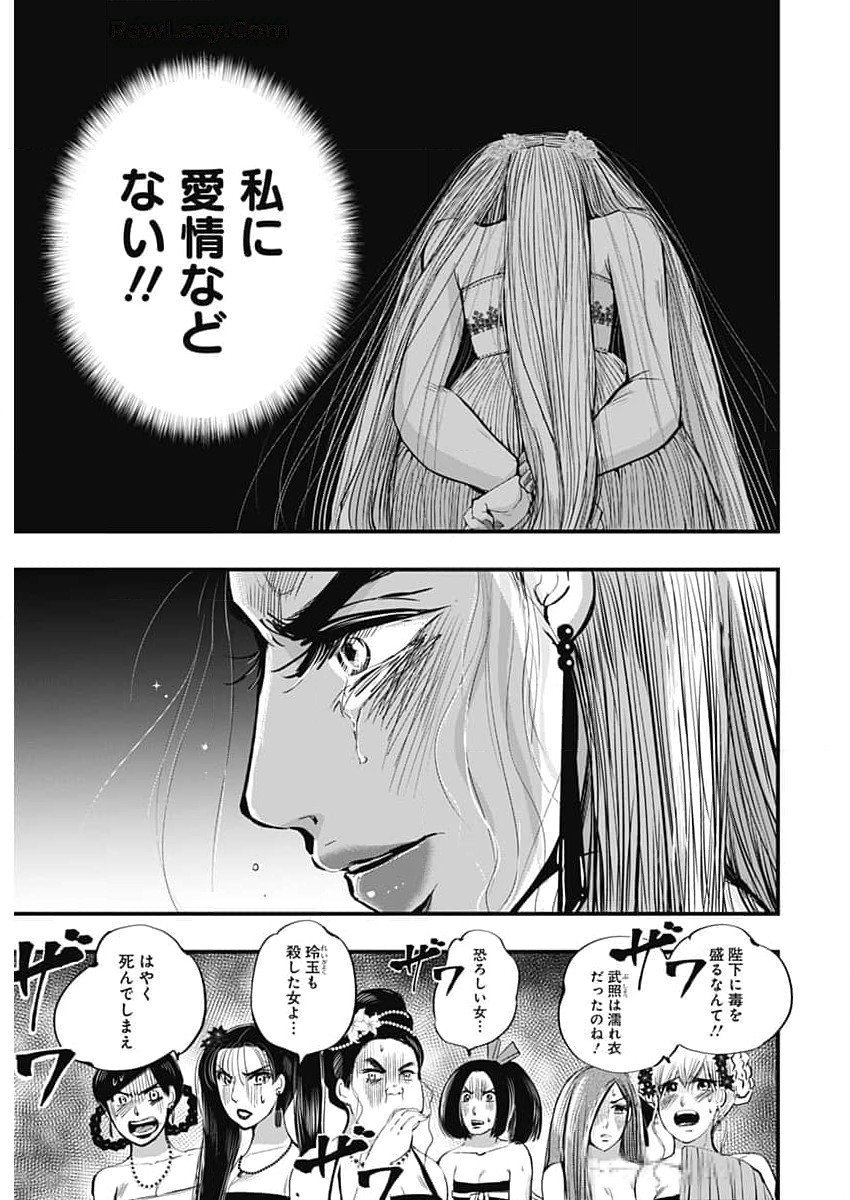 レッドムーダン 第54話 - Page 18