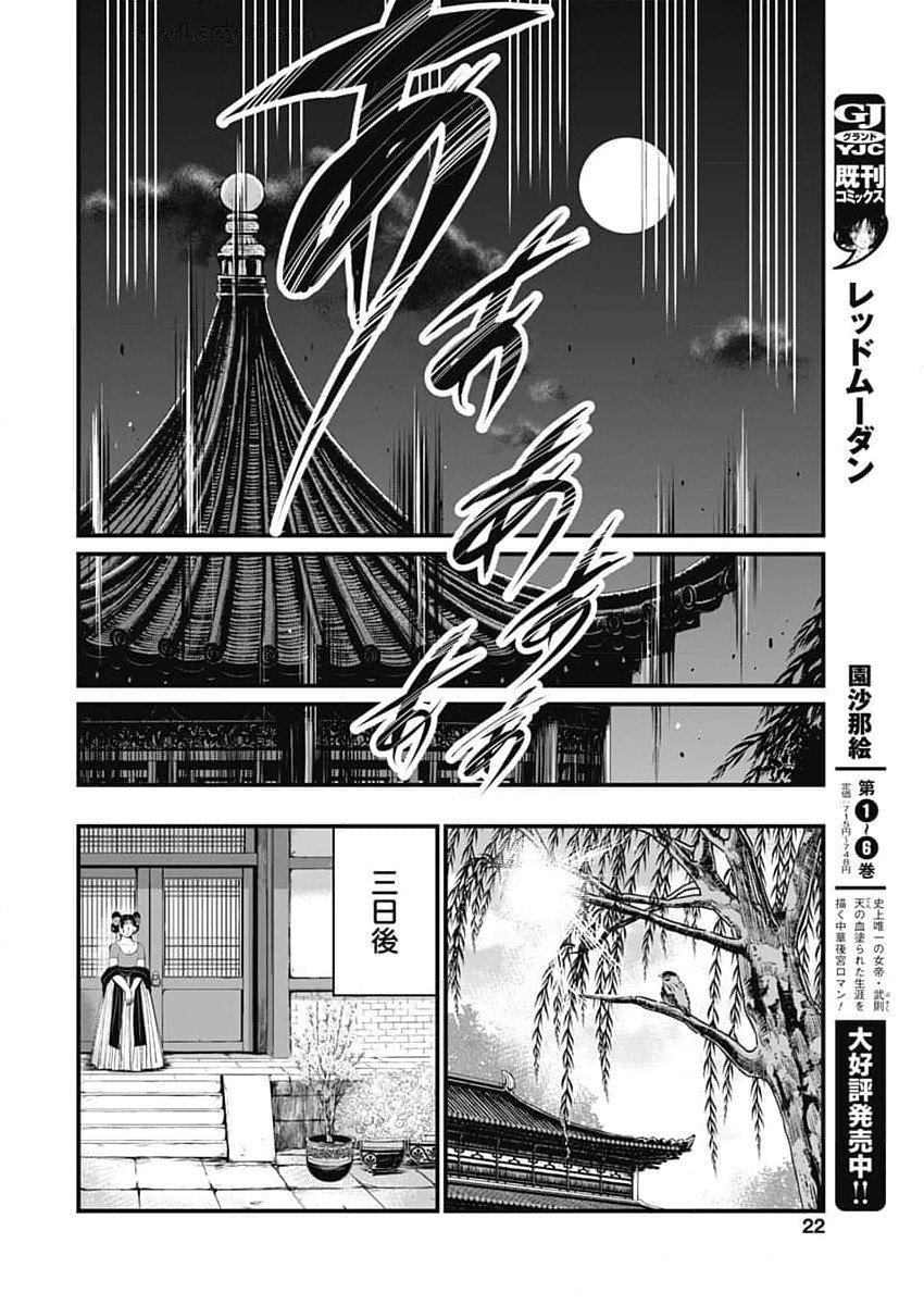 レッドムーダン 第54話 - Page 19