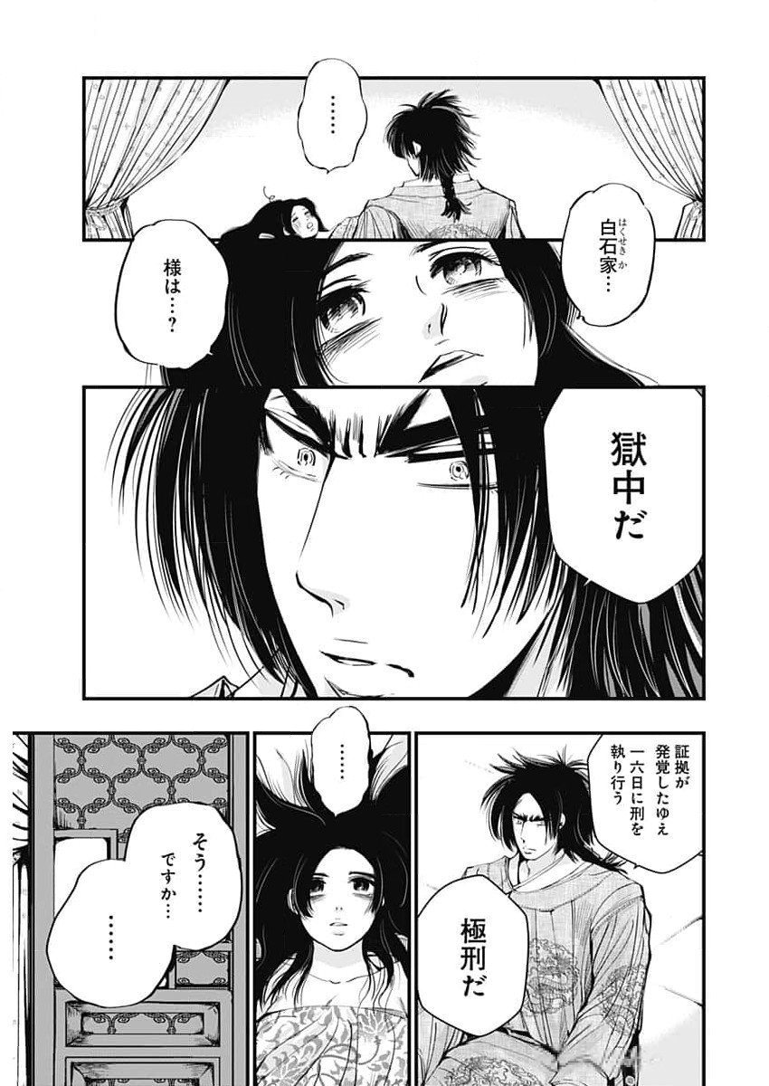 レッドムーダン 第54話 - Page 22