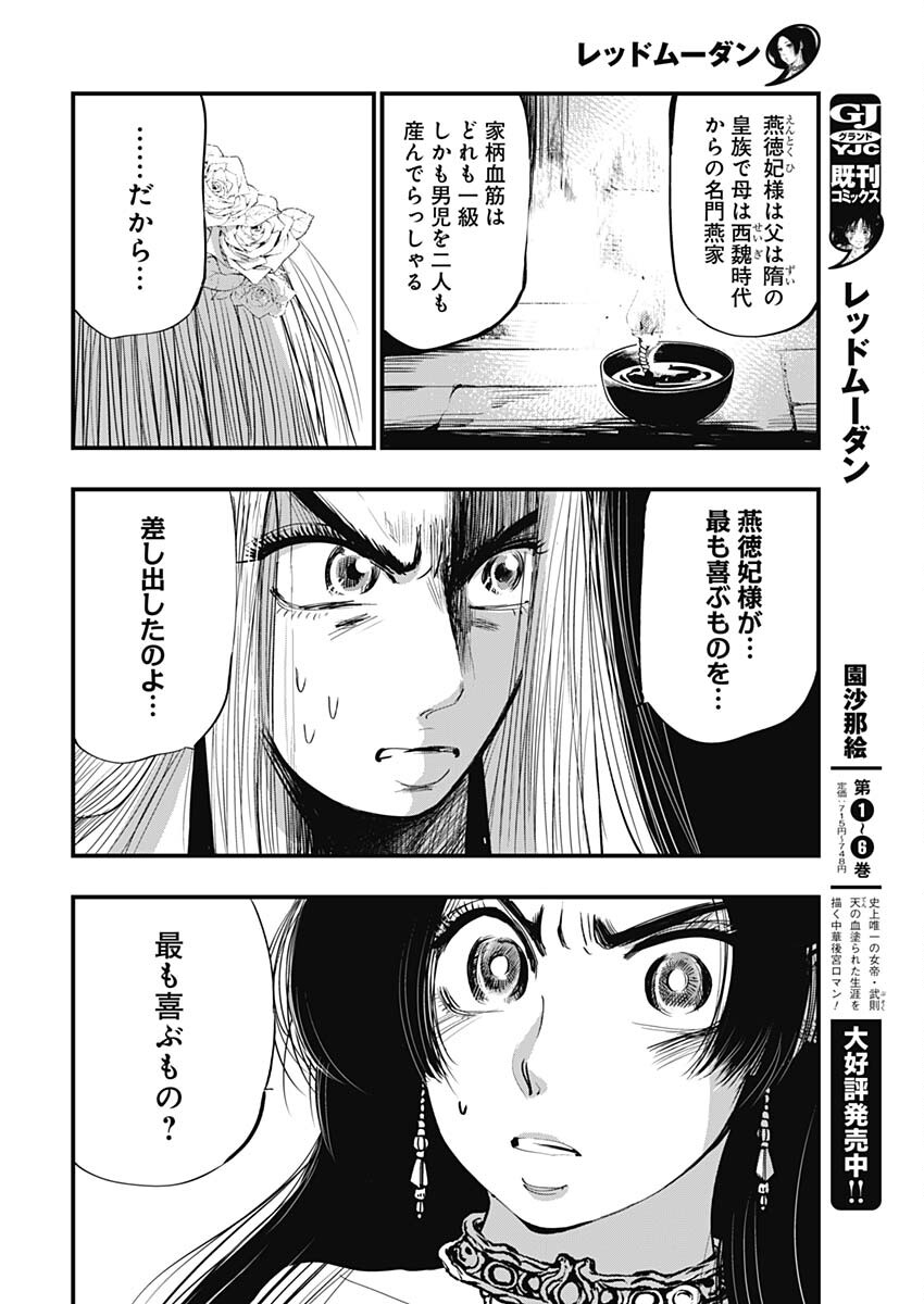 レッドムーダン 第55話 - Page 10