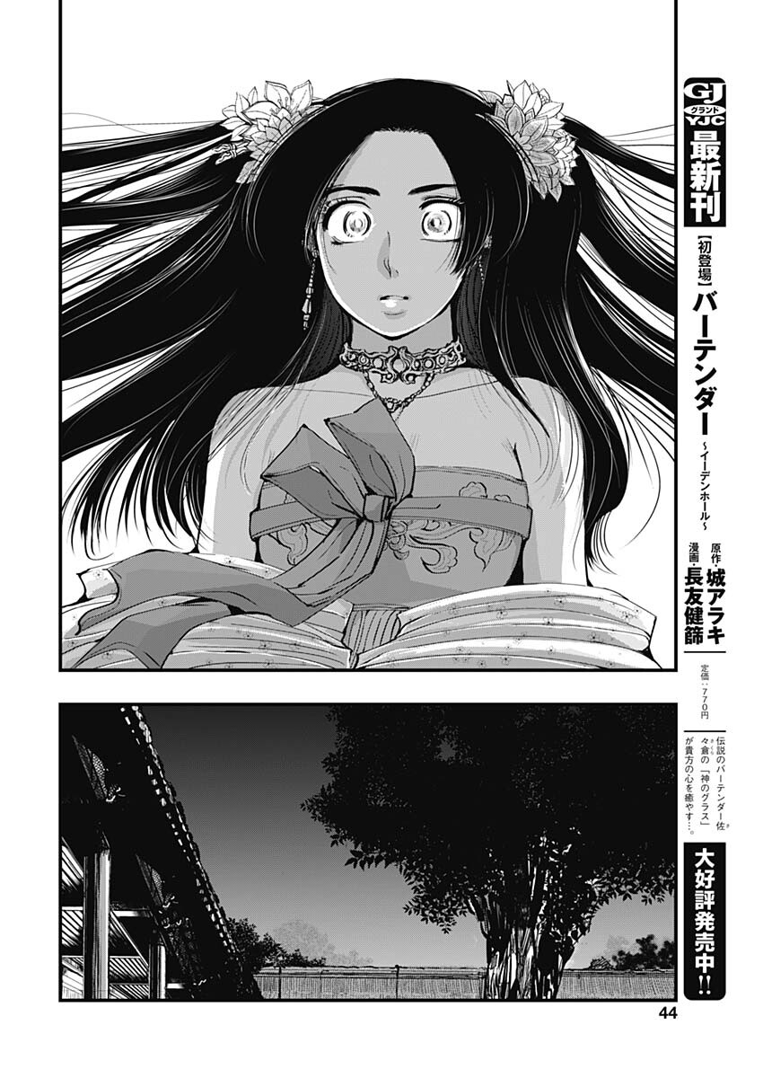 レッドムーダン 第55話 - Page 12