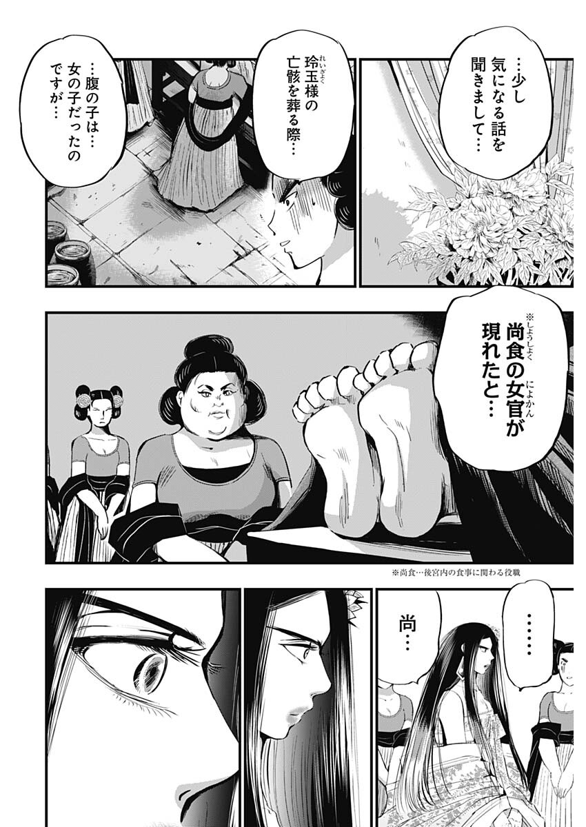 レッドムーダン 第55話 - Page 14