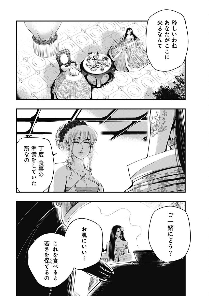 レッドムーダン 第55話 - Page 20