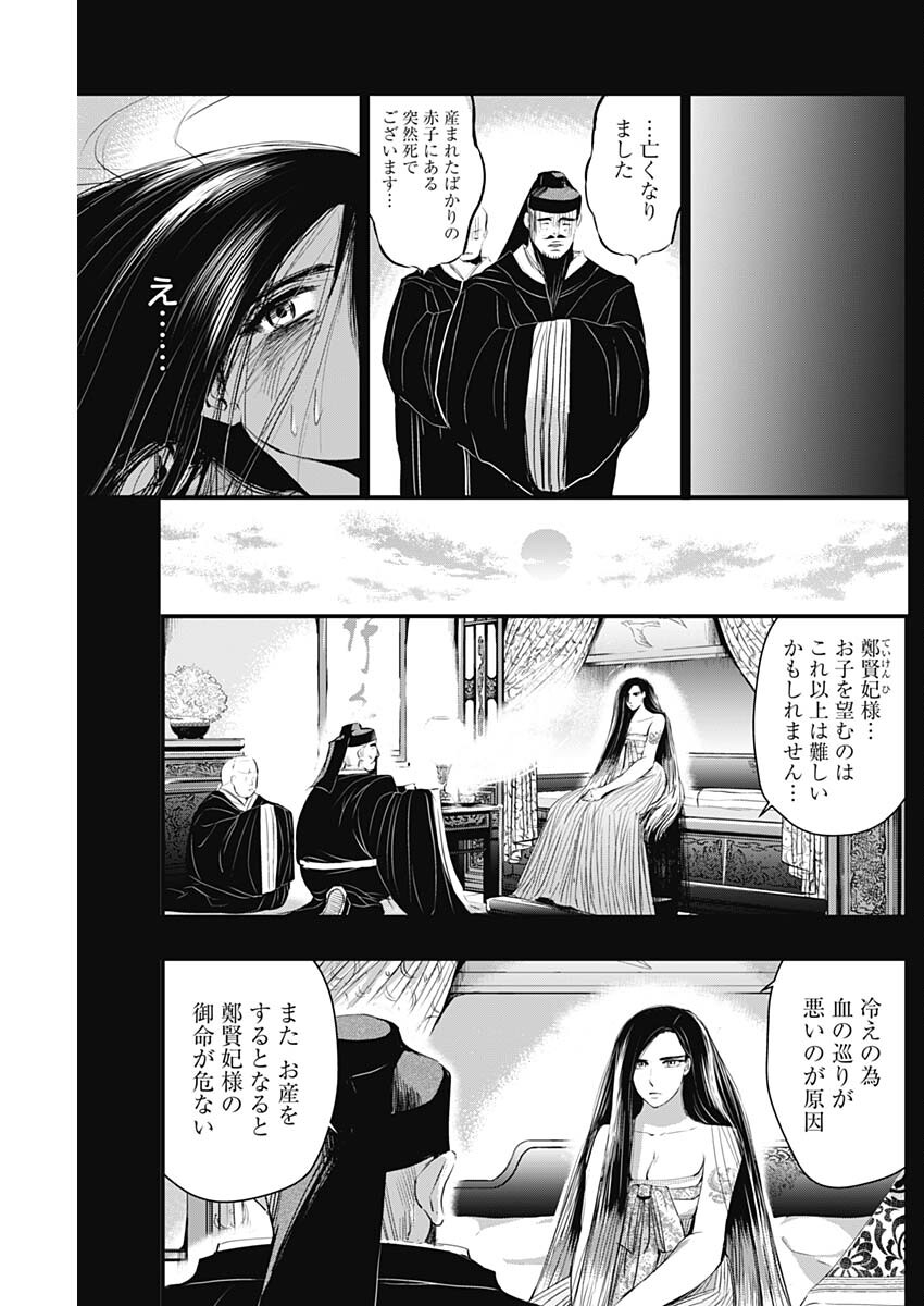 レッドムーダン 第56話 - Page 11