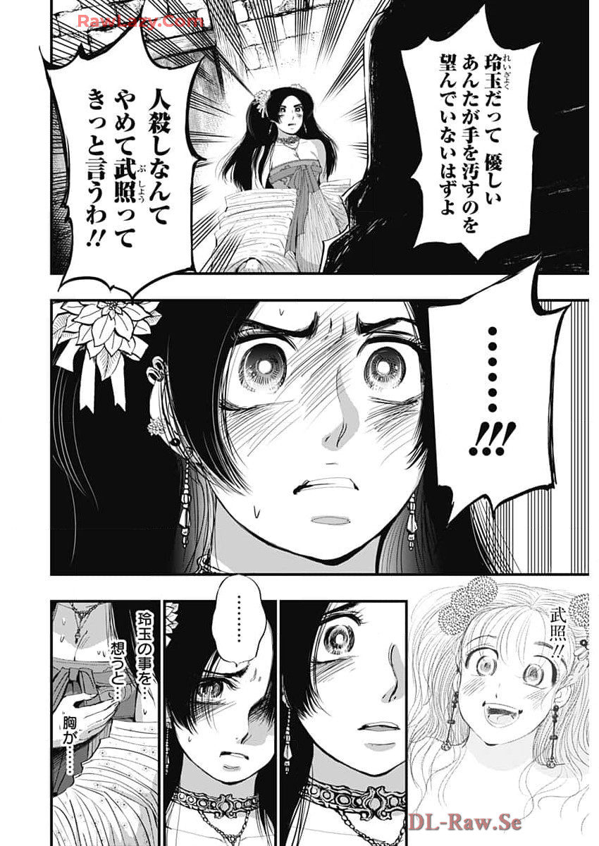 レッドムーダン 第57話 - Page 4